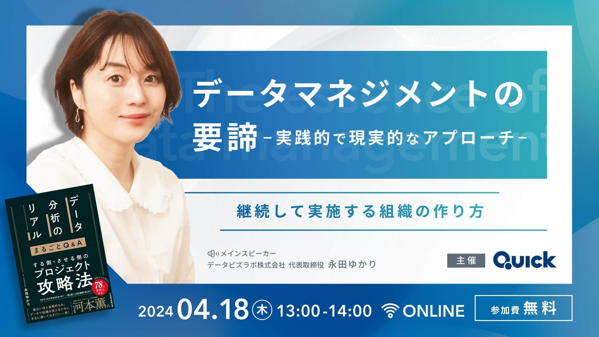 データマネジメントの要諦｜実践的で現実的なアプローチ