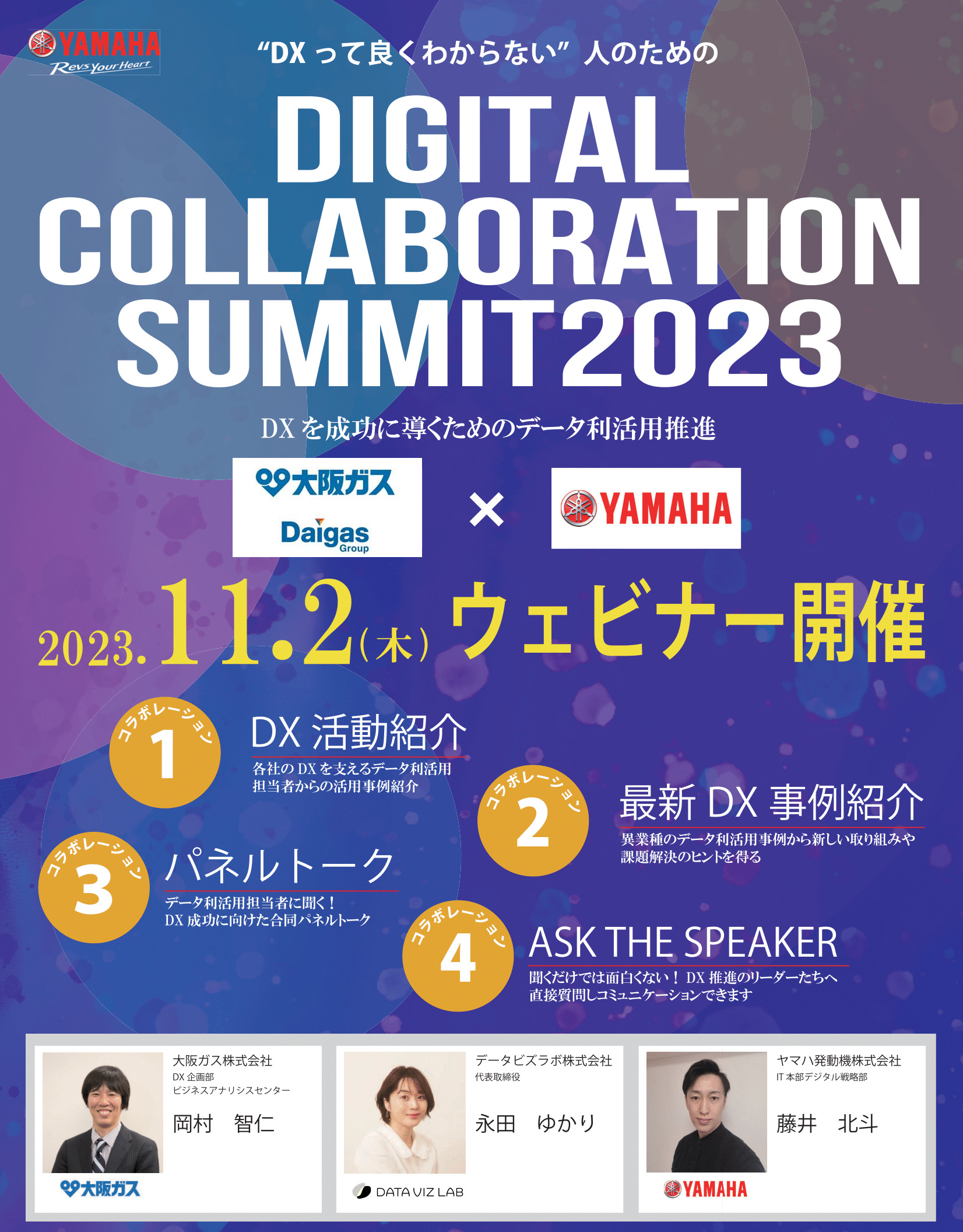 ヤマハ発動機・大阪ガス「Digital Collaboration Summit2023」データ民主化支援