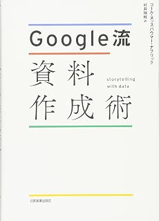 Google流資料作成術