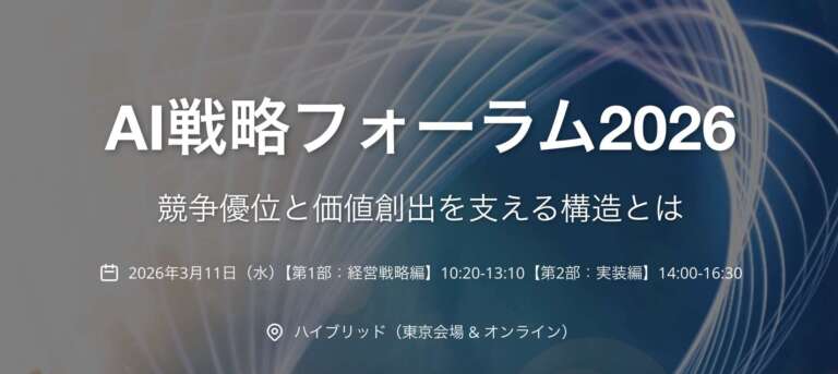 「AI戦略フォーラム2026」に代表・永田ゆかりが登壇します