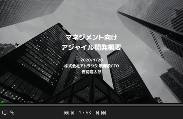 マネジメント向けアジャイル開発概要