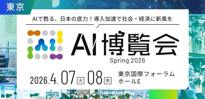 「AI博覧会 Spring 2026」に代表・永田ゆかりが登壇しました