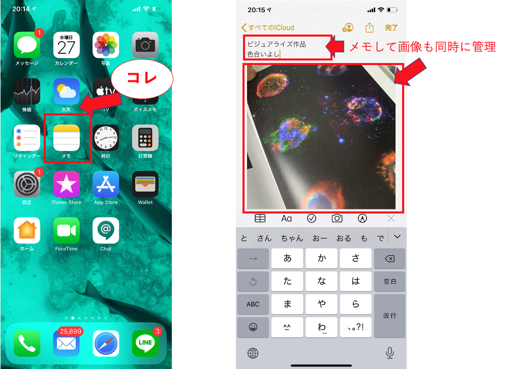 メモ機能説明