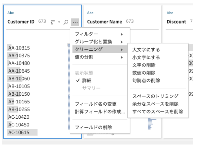 文字列のクリーニング