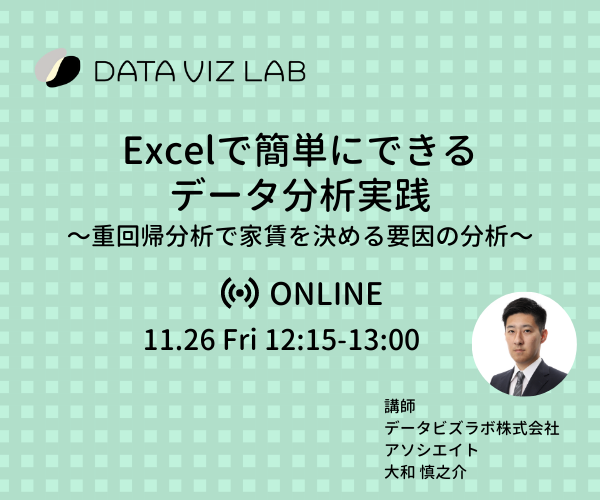 "Excelで簡単にできるデータ分析実践 〜重回帰分析で家賃を決める要因を分析〜"を開催しました。