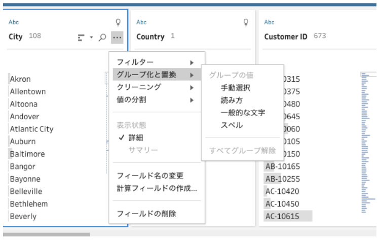 TableauPrepでのグループ