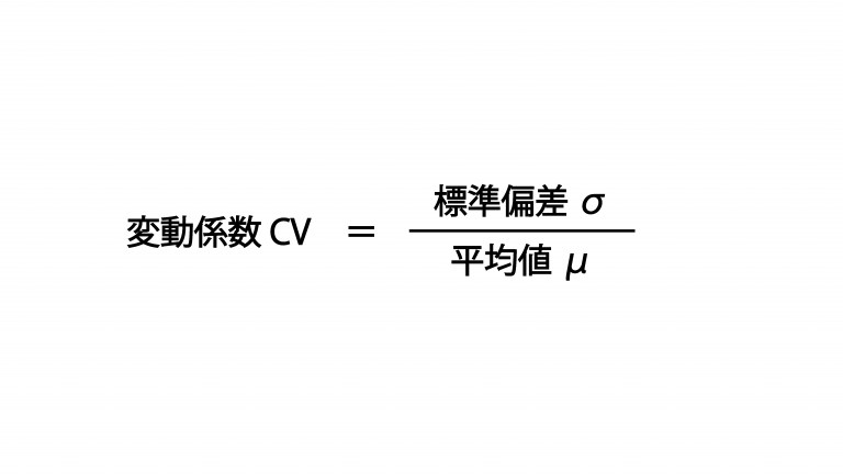 変動係数とは？定義からエクセルでの求め方までわかりやすく解説！