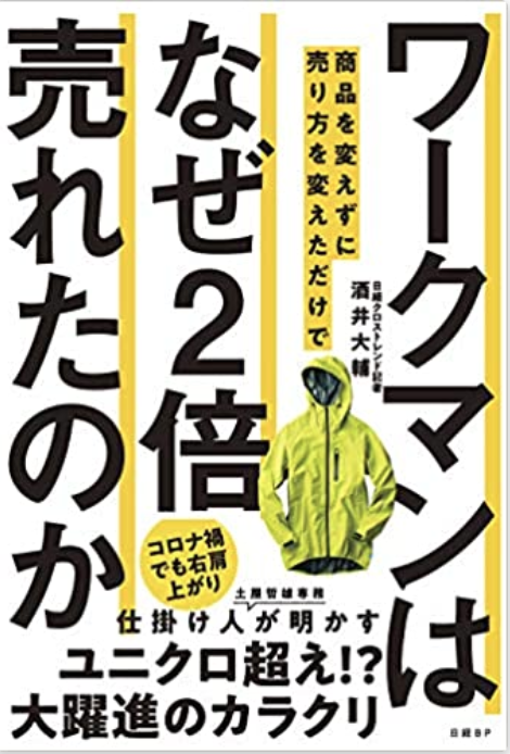 ワークマン表紙