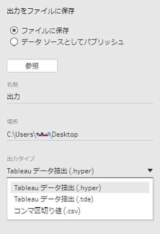 データ出力