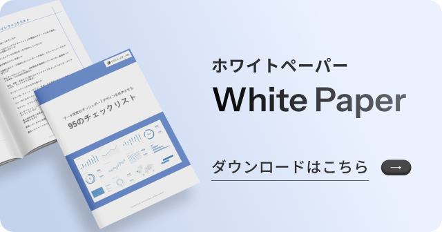 ホワイトペーパー