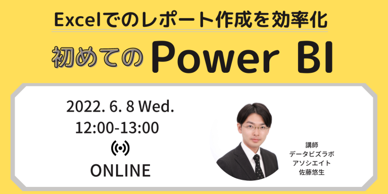 Excelでのレポート作成を効率化　初めてのPower BIセミナーを開催しました