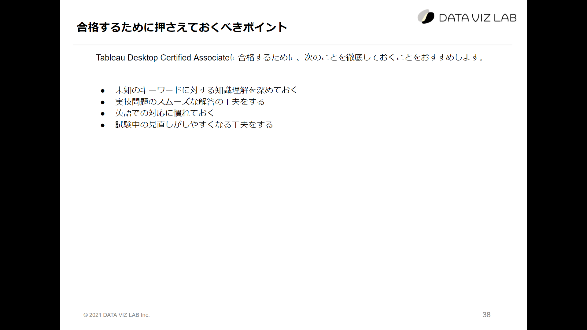 TableauCAスライド3