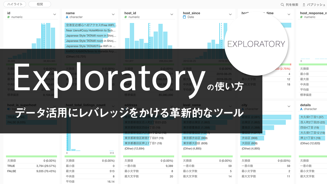 Exploratoryとは？|データ活用にレバレッジをかける革新的なツール