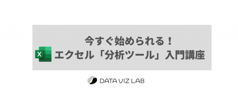 "今すぐ始められる！「EXCEL分析ツール」入門講座"を開催いたしました。