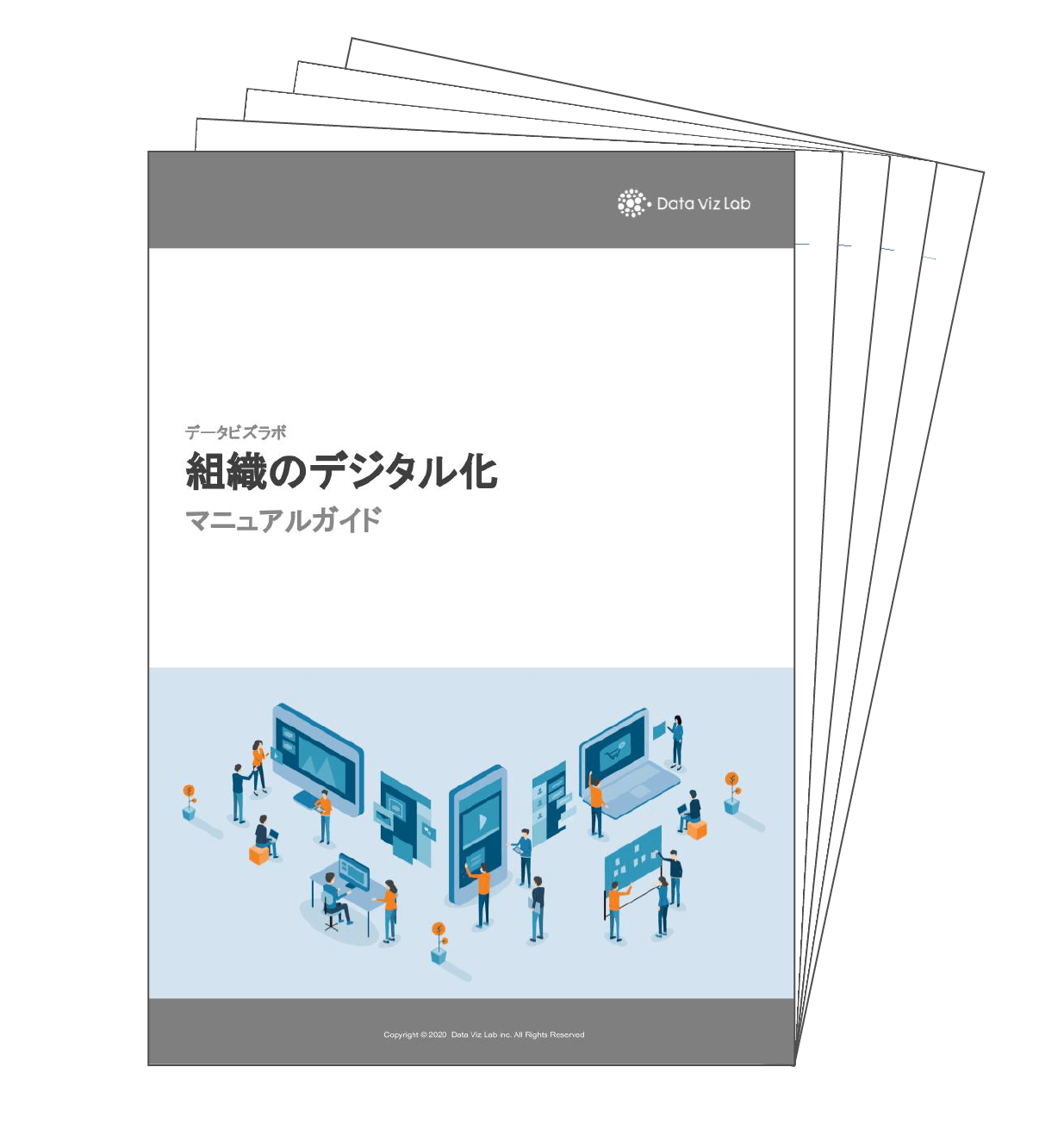 組織のデジタル化マニュアルガイド