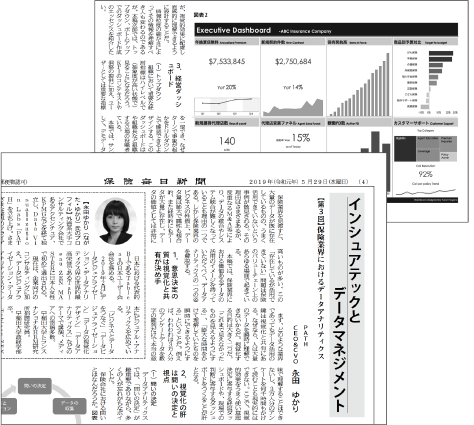 インシュアテックとデータマネジメント