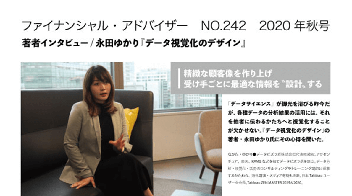 ファイナンシャル・アドバイザー2020年秋号インタビュー記事